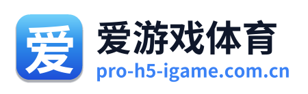 爱游戏体育
